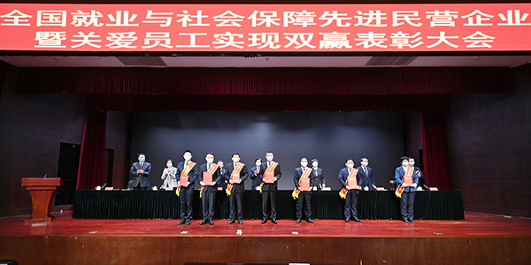 02月，集团荣获“全国就业与社会保险先进民营企业”称号。.jpg
